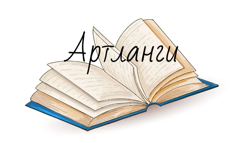 От эльфийской речи до клингонской ругани: Самые необычные языки